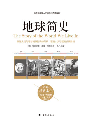 cover image of 地球简史